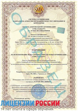 Образец разрешение Екатеринбург Сертификат ISO 13485