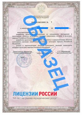 Образец лицензии на реставрацию 2 Екатеринбург Лицензия минкультуры на реставрацию	