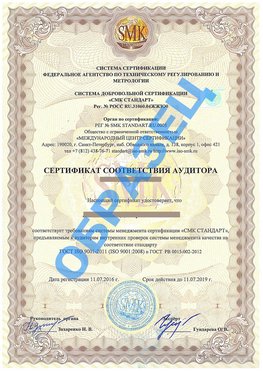 Сертификат соответствия аудитора Екатеринбург Сертификат ГОСТ РВ 0015-002