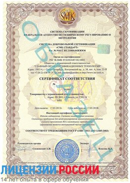 Образец сертификата соответствия Екатеринбург Сертификат ISO 13485