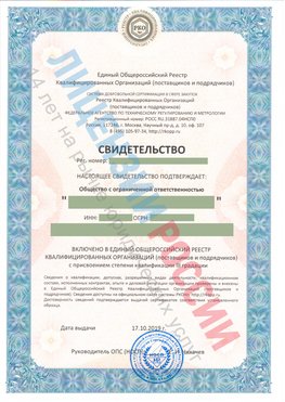Свидетельство о включении в единый общероссийский реестр квалифицированных организаций Екатеринбург Свидетельство РКОпп
