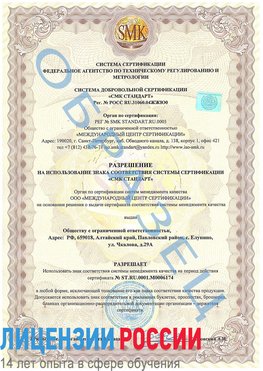 Образец разрешение Екатеринбург Сертификат ISO 22000