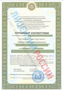 Сертификат соответствия СТО-3-2018 Екатеринбург Свидетельство РКОпп