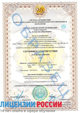 Образец сертификата соответствия Екатеринбург Сертификат ISO 9001