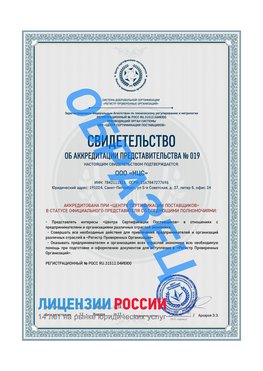 Свидетельство аккредитации РПО НЦС Екатеринбург Сертификат РПО