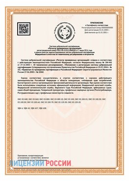 Приложение СТО 03.080.02033720.1-2020 (Образец) Екатеринбург Сертификат СТО 03.080.02033720.1-2020
