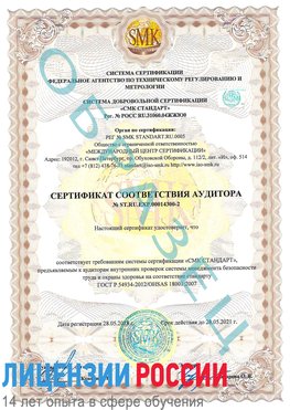 Образец сертификата соответствия аудитора №ST.RU.EXP.00014300-2 Екатеринбург Сертификат OHSAS 18001