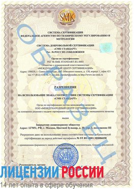 Образец разрешение Екатеринбург Сертификат ISO 27001