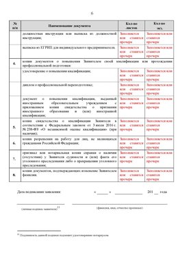 Образец заполнения заявления в НРС строителей. Страница 6 Екатеринбург Специалисты для СРО НРС - внесение и предоставление готовых
