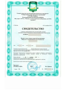 Свидетельство о допуске к определенному виду или видам работ Екатеринбург СРО в проектировании