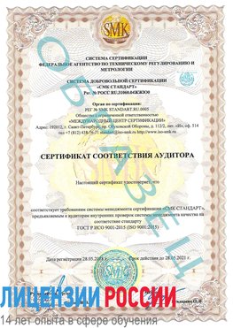 Образец сертификата соответствия аудитора Екатеринбург Сертификат ISO 9001