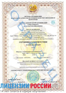 Образец сертификата соответствия Екатеринбург Сертификат ISO 14001