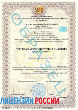 Образец сертификата соответствия аудитора №ST.RU.EXP.00005397-2 Екатеринбург Сертификат ISO/TS 16949