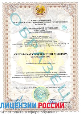 Образец сертификата соответствия аудитора Образец сертификата соответствия аудитора №ST.RU.EXP.00014299-3 Екатеринбург Сертификат ISO 14001