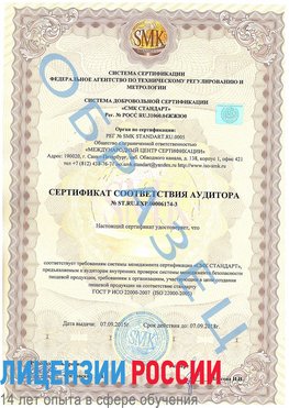Образец сертификата соответствия аудитора №ST.RU.EXP.00006174-3 Екатеринбург Сертификат ISO 22000