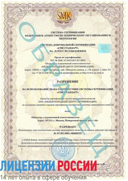 Образец разрешение Екатеринбург Сертификат ISO/TS 16949