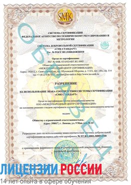 Образец разрешение Екатеринбург Сертификат OHSAS 18001