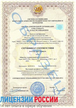 Образец сертификата соответствия Екатеринбург Сертификат ISO 50001