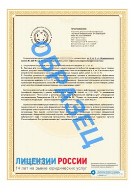 Образец сертификата РПО (Регистр проверенных организаций) Страница 2 Екатеринбург Сертификат РПО