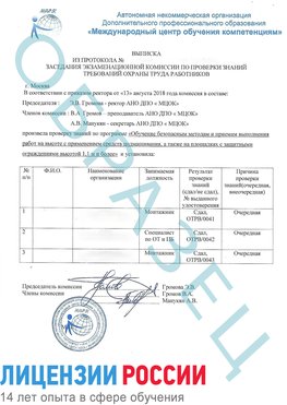 Образец выписки заседания экзаменационной комиссии (Работа на высоте подмащивание) Екатеринбург Обучение работе на высоте