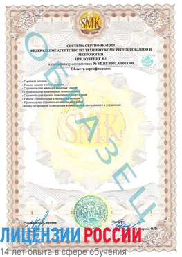 Образец сертификата соответствия (приложение) Екатеринбург Сертификат OHSAS 18001
