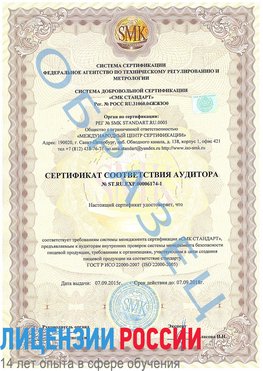 Образец сертификата соответствия аудитора №ST.RU.EXP.00006174-1 Екатеринбург Сертификат ISO 22000