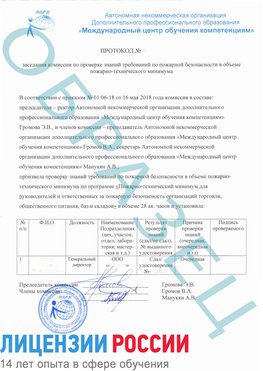 Образец протокола пожарно-техническому минимума Екатеринбург Обучение пожарно техническому минимуму