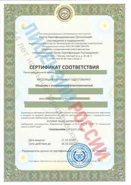 Сертификат соответствия СТО-СОУТ-2018 Екатеринбург Свидетельство РКОпп