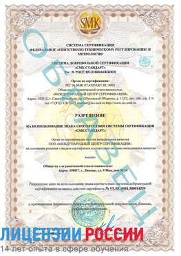 Образец разрешение Екатеринбург Сертификат ISO 14001