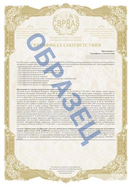 Образец Приложение к СТО 01.064.00220722.2-2020 Екатеринбург Сертификат СТО 01.064.00220722.2-2020 