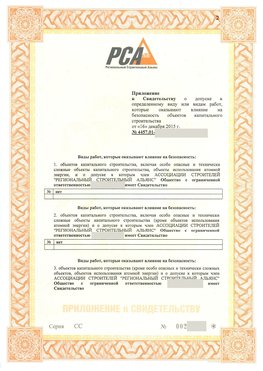 Приложение к свидетельству о допуске к определенному виду или видам работ Екатеринбург СРО в строительстве