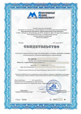 Свидетельство о допуске к определенному виду или видам работ Екатеринбург СРО в проектировании