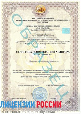 Образец сертификата соответствия аудитора №ST.RU.EXP.00005397-1 Екатеринбург Сертификат ISO/TS 16949