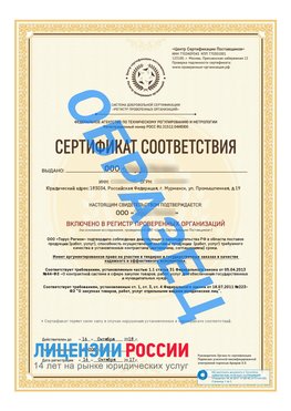 Образец сертификата РПО (Регистр проверенных организаций) Титульная сторона Екатеринбург Сертификат РПО
