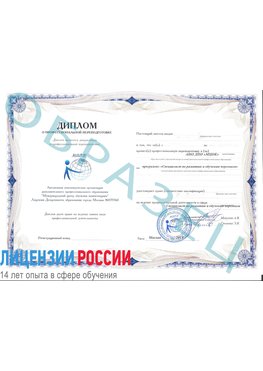 Образец диплома о профессиональной переподготовке Екатеринбург Профессиональная переподготовка сотрудников 