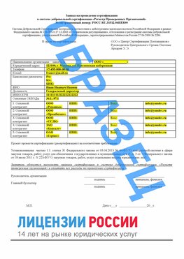 Образец заявки Екатеринбург Сертификат РПО