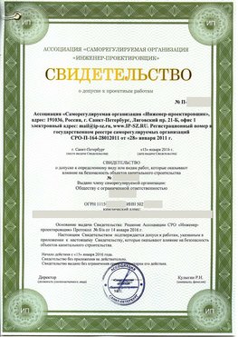 Свидетельство о допуске к проектным работа Екатеринбург СРО в проектировании