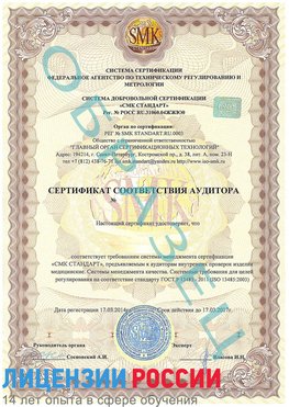 Образец сертификата соответствия аудитора Екатеринбург Сертификат ISO 13485