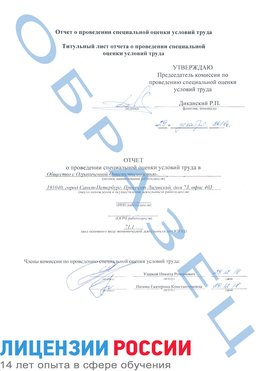 Образец отчета Екатеринбург Проведение специальной оценки условий труда