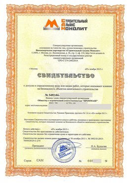 Свидетельство о допуске к определенному виду или видам работ Екатеринбург СРО в строительстве