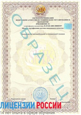 Образец сертификата соответствия (приложение) Екатеринбург Сертификат ISO/TS 16949