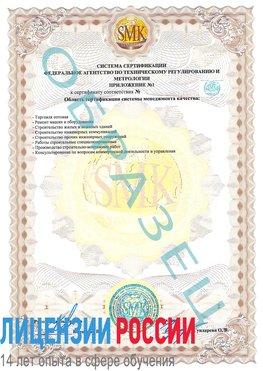 Образец сертификата соответствия (приложение) Екатеринбург Сертификат ISO 9001