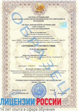 Образец сертификата соответствия Екатеринбург Сертификат ISO 27001