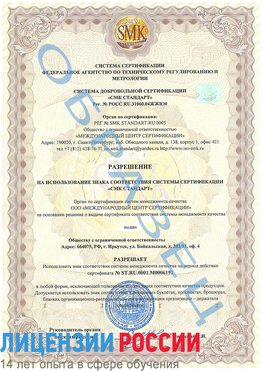Образец разрешение Екатеринбург Сертификат ISO 50001