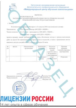 Образец выписки заседания экзаменационной комиссии (работа на высоте канатка) Екатеринбург Обучение работе на высоте