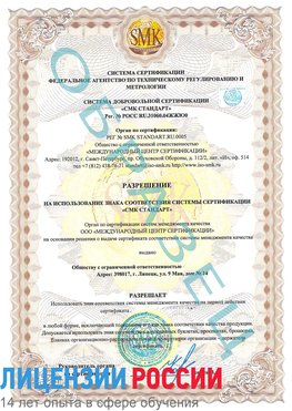 Образец разрешение Екатеринбург Сертификат ISO 9001