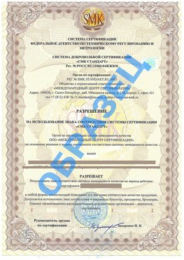 Разрешение на использование знака Екатеринбург Сертификат ГОСТ РВ 0015-002